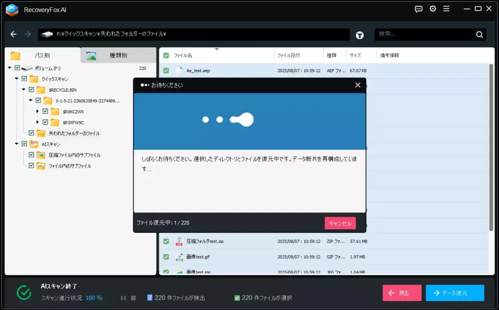 復元中の画面
