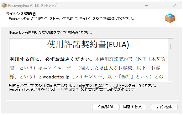 インストール画面「ライセンス契約書」