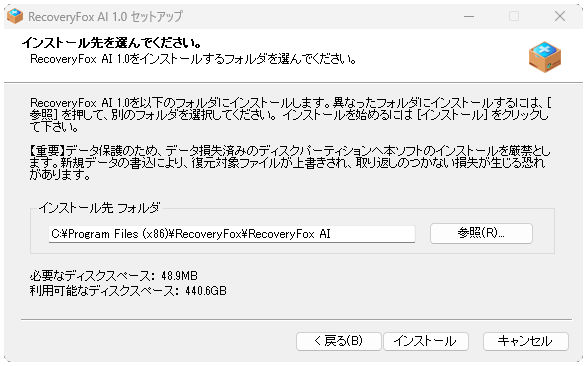 インストール画面「インストール先」