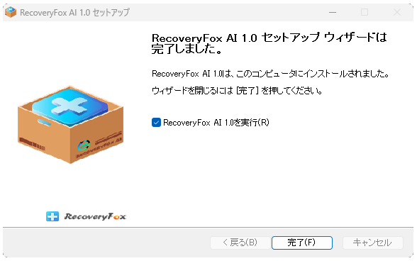インストール画面「インストール完了」