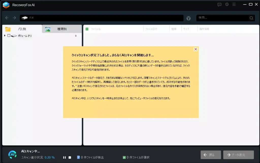 ⑤続けてAIスキャン開始